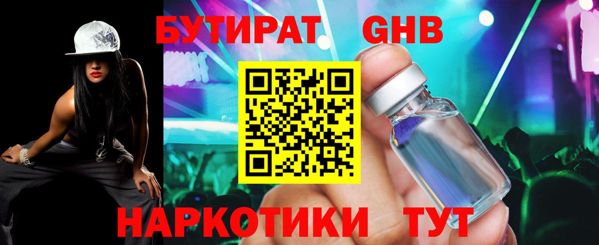 Бутират жидкий экстази  Вход с VPN  БУТИРАТ  Новошахтинск 