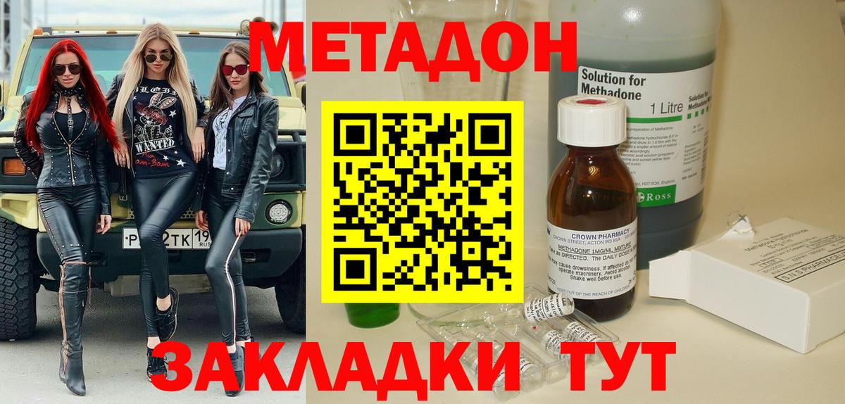 Метадон methadone  Вход с VPN  МЕТАДОН кристалл  Новошахтинск 