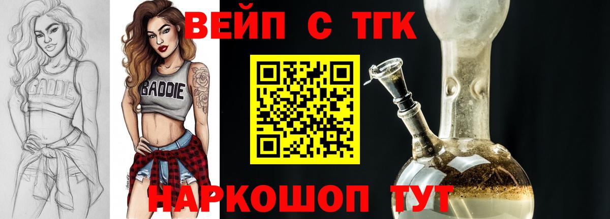 ТГК вейп  Вход с VPN  Новошахтинск 